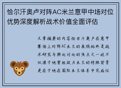 恰尔汗奥卢对阵AC米兰意甲中场对位优势深度解析战术价值全面评估 恰尔汗奥卢对阵AC米兰意甲中场对位优势深度解析战术价值全面评估