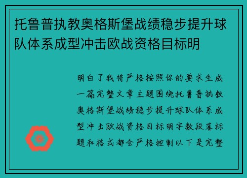 托鲁普执教奥格斯堡战绩稳步提升球队体系成型冲击欧战资格目标明
