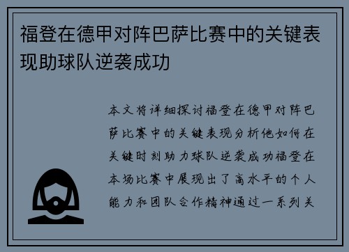 福登在德甲对阵巴萨比赛中的关键表现助球队逆袭成功 福登在德甲对阵巴萨比赛中的关键表现助球队逆袭成功