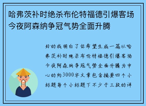 哈弗茨补时绝杀布伦特福德引爆客场今夜阿森纳争冠气势全面升腾 哈弗茨补时绝杀布伦特福德引爆客场今夜阿森纳争冠气势全面升腾